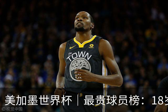 美加墨世界杯｜最贵球员榜：18岁亚马尔身价超4亿美金